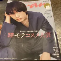 anan(アンアン) 2024年9月25日号