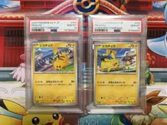 【連番】　ピカチュウ　げきとうスパーク　PSA10　　プロモ　ポケモンカード