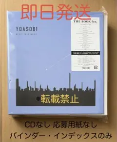 YOASOBI THE BOOK for, 特典 特製バインダー インデックスのサムネイル