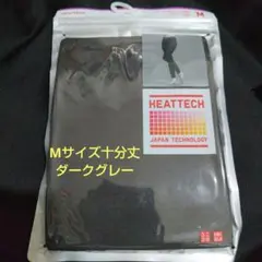 ユニクロ　ヒートテックレギンス　十分丈　Mサイズ ダークグレー　レディース
