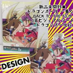 新品未開封★ドラゴンボール 一番くじ II賞ビジュアルシート ドラゴンボール超