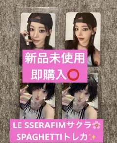 SPAGHETTIトレカ Le Sserafim サクラ4枚セット✨
