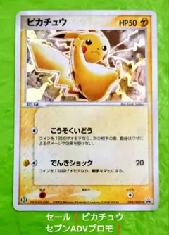 ピカチュウ PROMO セブンイレブン ワンオーナー ピカチュウ PROMO セブンイレブン ワンオーナー - メルカリ