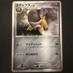 2008年 映画公開記念プロモカード ポケモンカード タテトプス LV.25