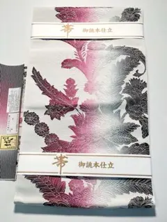 誠之輔 本場筑前博多織 八寸名古屋帯 松葉仕立て 未使用品 正絹 HRT040 