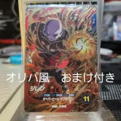 ドラゴンボール ダイバーズ ジレン SDV9-047 おまけ付き　②