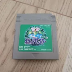 ポケットモンスター 緑 ゲームボーイ ソフト　刻印00A初期ロット