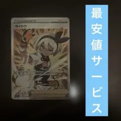 サイトウsr ブイマックスクライマックス 最安値のサムネイル