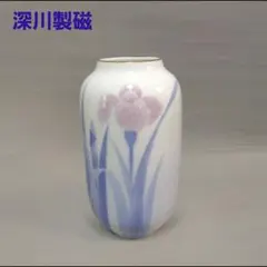 有田焼　深川製磁　花アヤメ8号花生　官窯染付　花瓶　置物