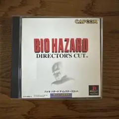 PS1バイオハザード ディレクターズカット