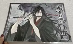 魔道祖師 THEキャラカフェ特典 ラミネート加工ランチョンマット 魏無羨