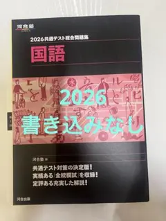 2026共通テスト総合問題集 国語