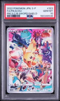 2026年最新】ピカチュウ プロモ プレシャスの人気アイテム - メルカリ