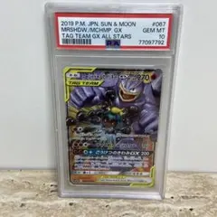 ポケモンカード 英語版 海外限定 マーシャドー&カイリキーGX SR SAR