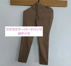 【試着のみ!】studioCLIP ワクラクテーパードパンツ