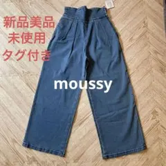 【新品未使用】値下げハイウエスト　タグ付き　moussy ワイドデニム　ジーンズ