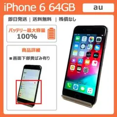 iphoneバッテリー100%