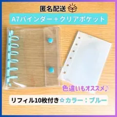 シールカード整理 A7バインダー シール帳 シール交換 クリアブルー リフィル付