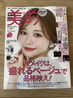 【美的】2026年11月号/未読/付録なし