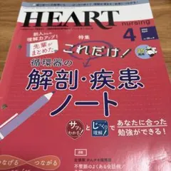 ハートナーシング2022年4月号