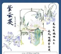 おすそ分け☆海外マステ PETテープ 切り売り 青空乐园 紫云英 1ループ♡