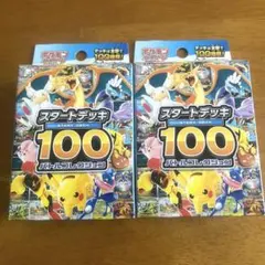 ポケモンカード スタートデッキ100 バトルコレクション 2個セット 未