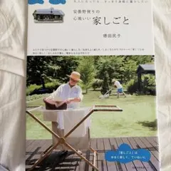 安曇野便りの心地いい家しごと