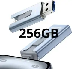 usbメモリ　256GB ブルー　フラッシュメモリ 高速 データバックアップ