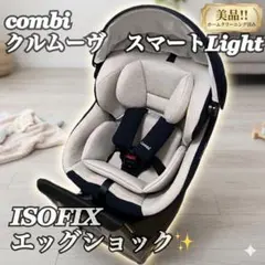 2026年最新】クルムーヴスマート isofixの人気アイテム - メルカリ