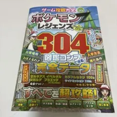 ポケモンレジェンズZA 攻略本　ゲーム攻略大全 Vol.33