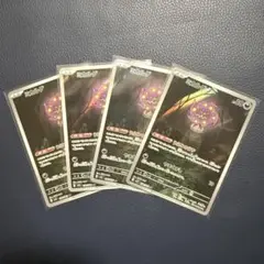 ポケモンカード　ミカルゲ　ar 4枚