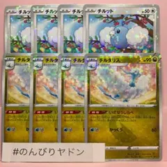 チルット　チルタリス　いざなうしらべ　ミラー　4枚　pcg503