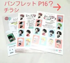 るかっぷ展in ハラカド パンフレット チラシ フライヤー 入場特典