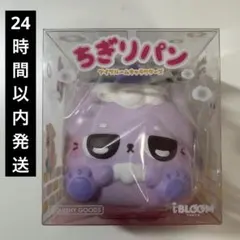 i bloom ブルーム YAMYAMSAN ヤムヤム スクイーズ ちぎりパン