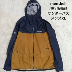 montbell　現行販売品　サンダーパスジャケット　XL