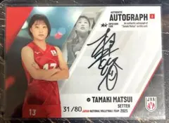 2025 バレーボール日本代表 松井珠己 直筆サインカード 31/80