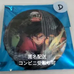 「鬼滅の刃」無限城編水の呼吸ランダムアクションアニメーション缶バッジD冨岡義勇