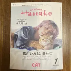 Hanako 1月号 猫特集