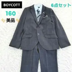 美品！【ボイコット】パンツスーツ　6点セット　グレー　160 卒業式　発表会