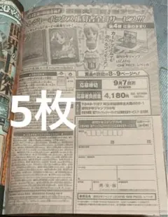 週刊少年ジャンプ 37.38 応募者全員サービス 応募券のみ 5枚 - メルカリ