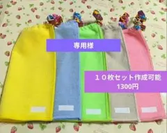 専用様 １０枚セット おりこうエプロン タイプエプロン