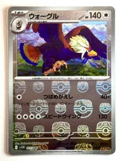 ウォーグル　マスボミラー　エラーカード ウォーグル マスターボールミラー 077/086 U｜ポケカシングルカード