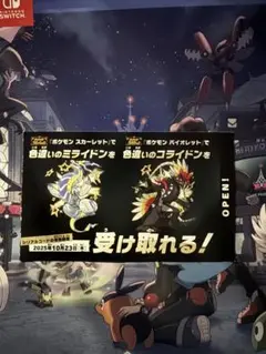 色違いミライドン　コライドン　スカーレットバイオレット　シリアルコード