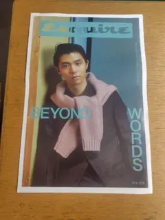 Esquire 　羽生結弦　新聞折込