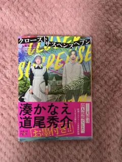 クローズドサスペンスヘブン