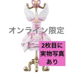 【オンライン限定】Capsuleトルソー アイカツ オーロラキスコーデ