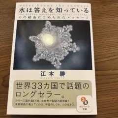 生命(いのち)をめぐる対話 : 人間の本質と生き方を語る