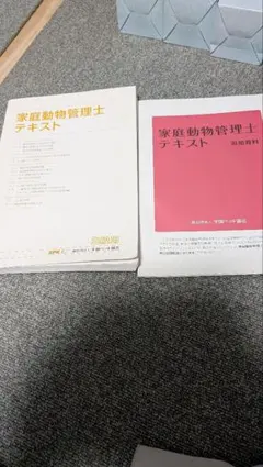 2026年最新】家庭動物管理士3級 テキストの人気アイテム - メルカリ