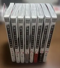 僕が死ぬだけの百物語. 8冊セットのサムネイル