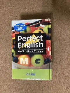 しちだ Perfect English 英語　七田　パーフェクトイングリッシュ 2026年最新】パーフェクトイングリッシュ しちだの人気アイテム - メルカリ